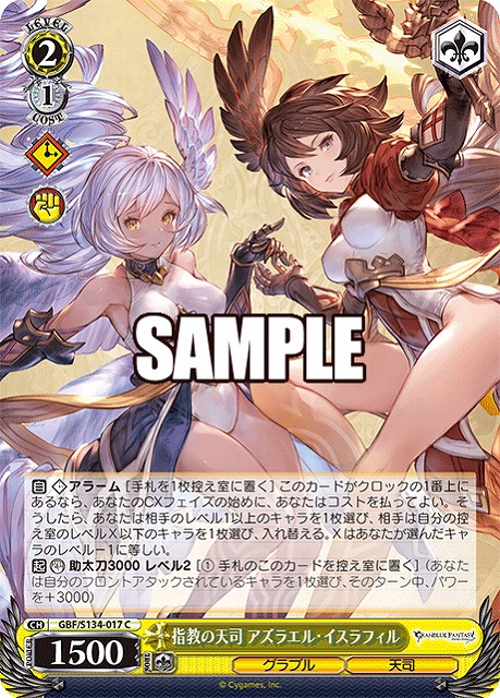 指教の天司 アズラエル・イスラフィル  【GBF/S134-017C】